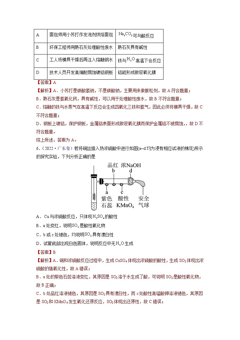 专题05 元素及其化合物——三年（2020-2022）高考真题化学分项汇编（新高考专用）（解析版）第3页