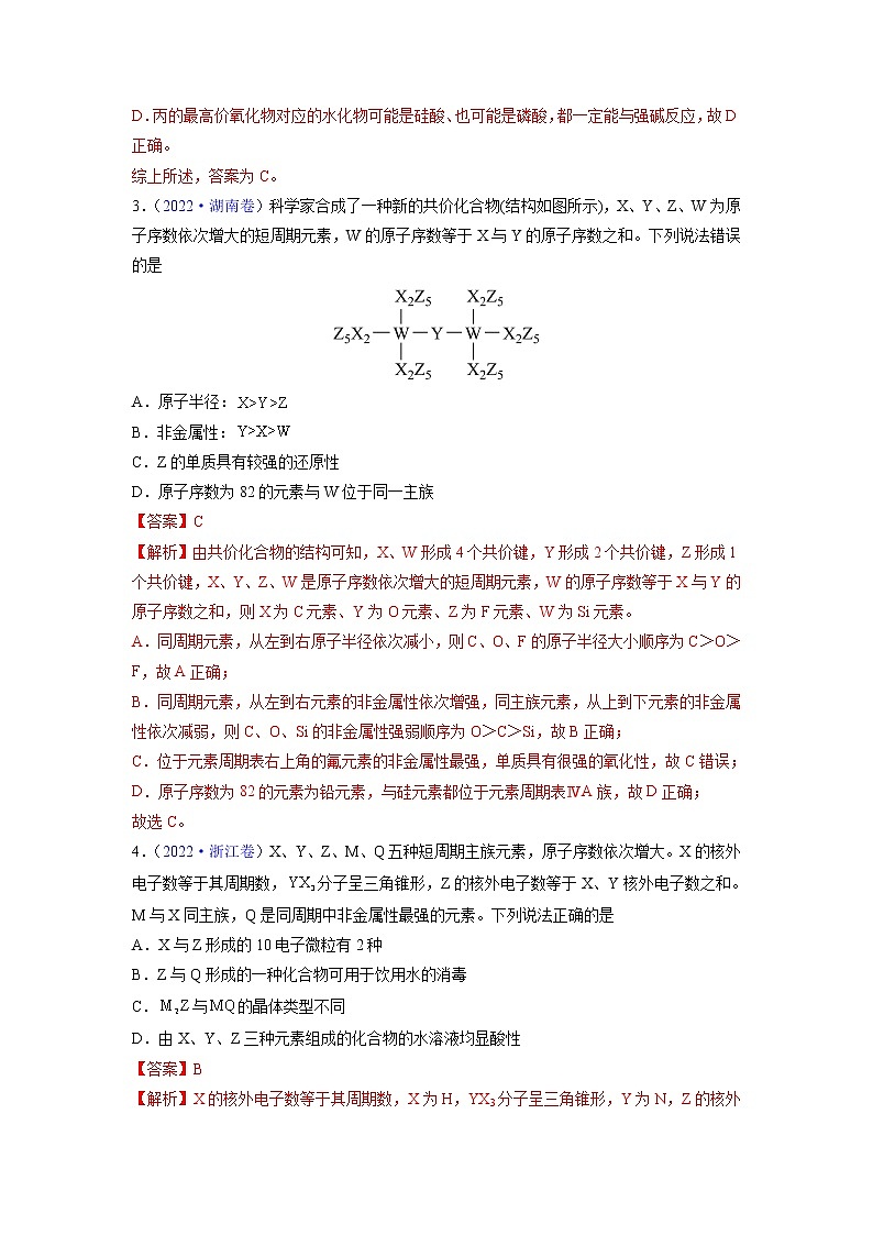 【三年高考真题】最新三年化学高考真题分项汇编——专题06《物质结构+元素周期律》（ 2023新高考地区专用）02
