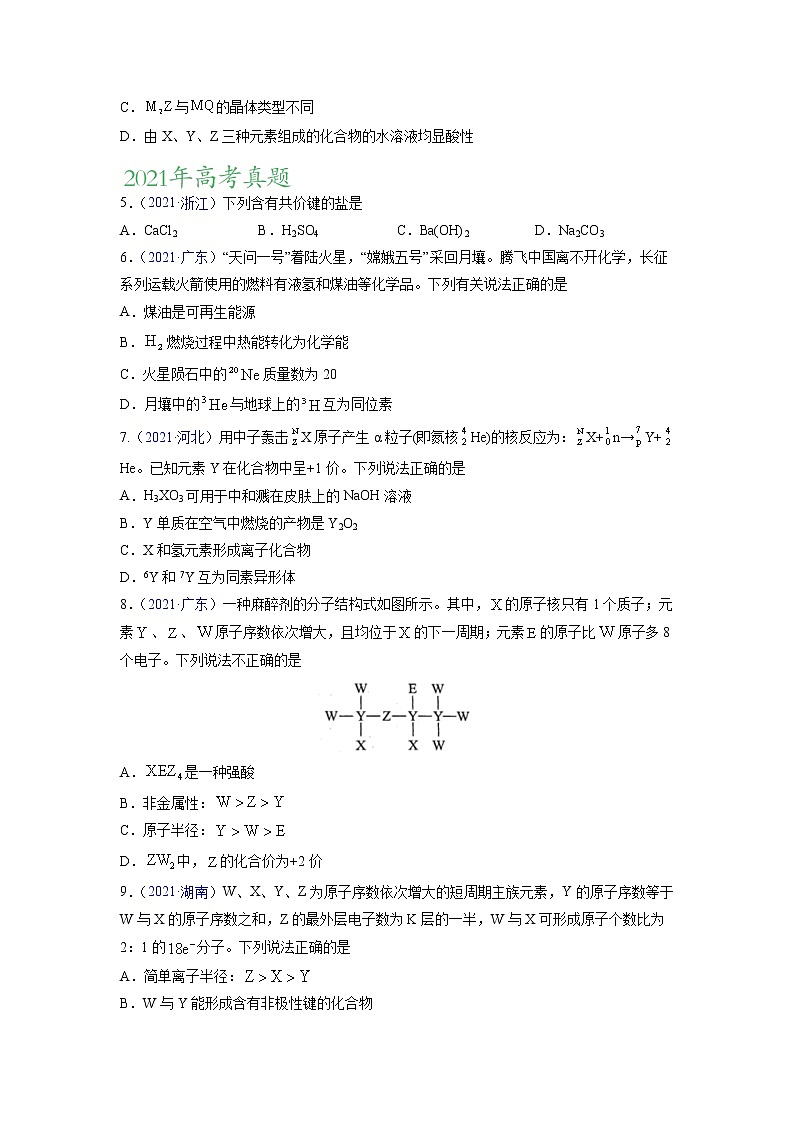 【三年高考真题】最新三年化学高考真题分项汇编——专题06《物质结构+元素周期律》（ 2023新高考地区专用）02