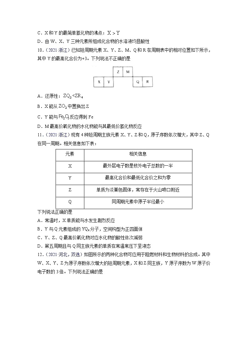 【三年高考真题】最新三年化学高考真题分项汇编——专题06《物质结构+元素周期律》（ 2023新高考地区专用）03