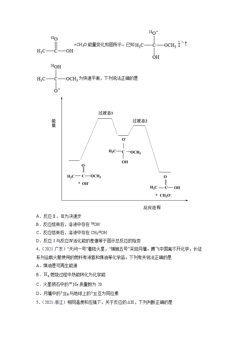 【三年高考真题】最新三年化学高考真题分项汇编——专题07《化学反应中的能量变化及反应机理》（ 2023新高考地区专用）02