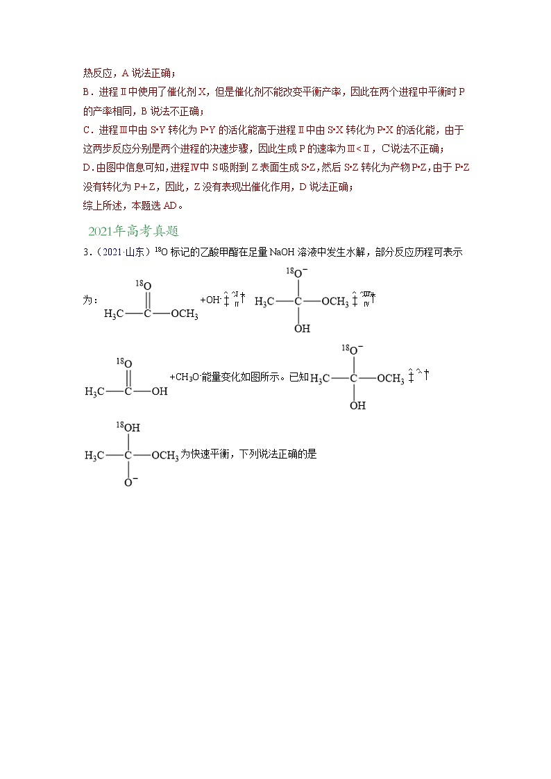 【三年高考真题】最新三年化学高考真题分项汇编——专题07《化学反应中的能量变化及反应机理》（ 2023新高考地区专用）02