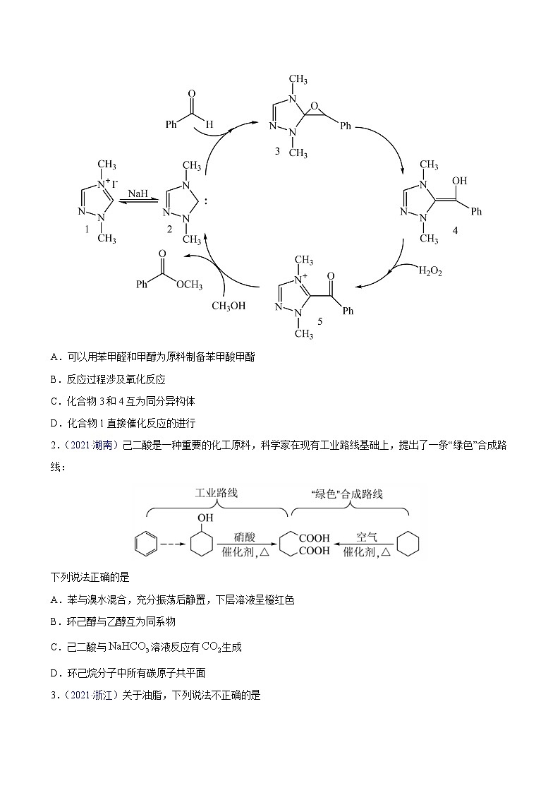 专题13 有机化合物——三年（2020-2022）高考真题化学分项汇编（新高考专用）（原卷版）第3页