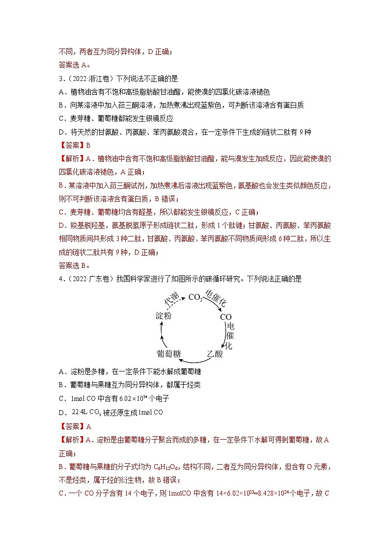 专题13 有机化合物——三年（2020-2022）高考真题化学分项汇编（新高考专用）（解析版）第2页