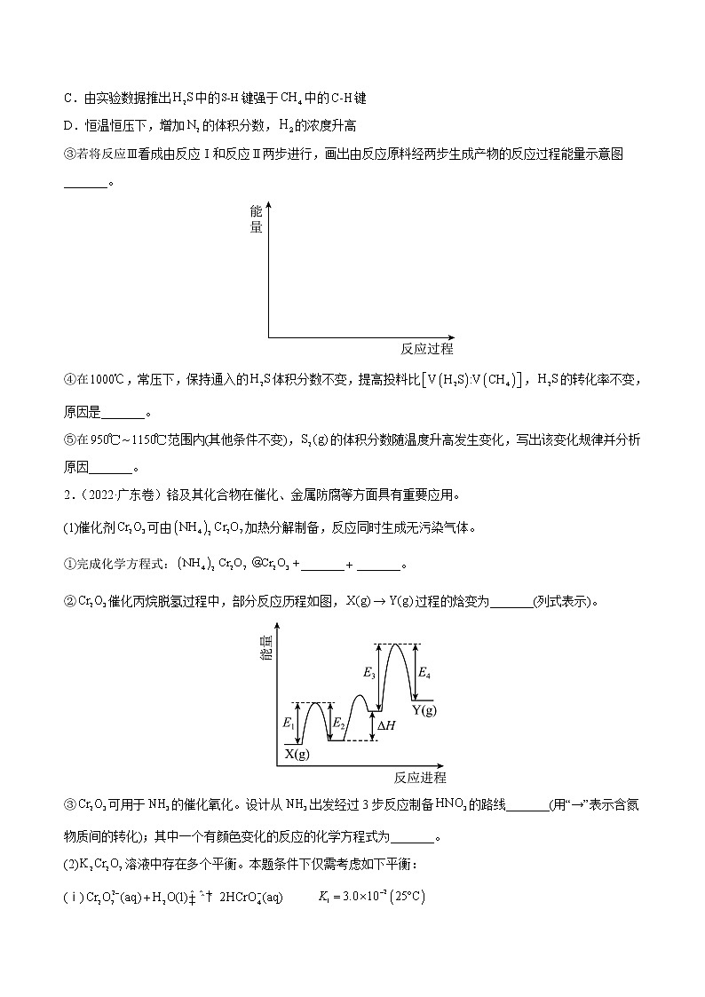 专题15 化学反应原理综合——三年（2020-2022）高考真题化学分项汇编（新高考专用）（原卷版）第2页