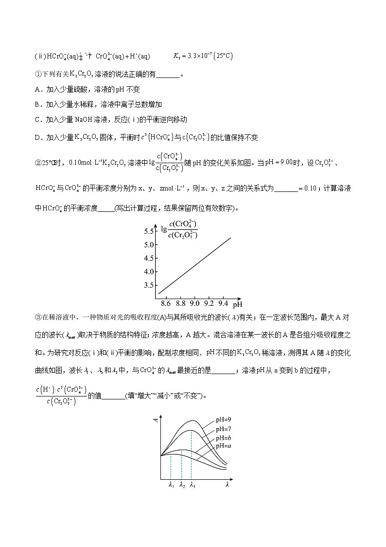 专题15 化学反应原理综合——三年（2020-2022）高考真题化学分项汇编（新高考专用）（原卷版）第3页