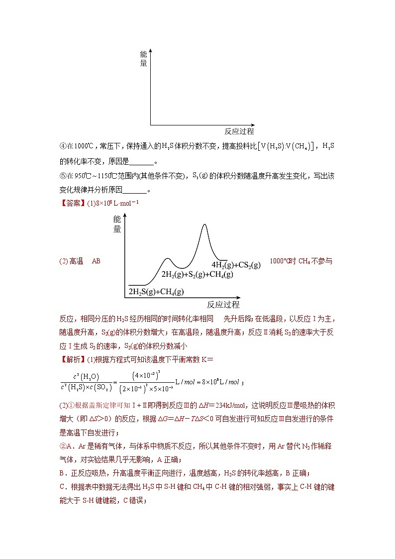 专题15 化学反应原理综合——三年（2020-2022）高考真题化学分项汇编（新高考专用）（解析版）第2页