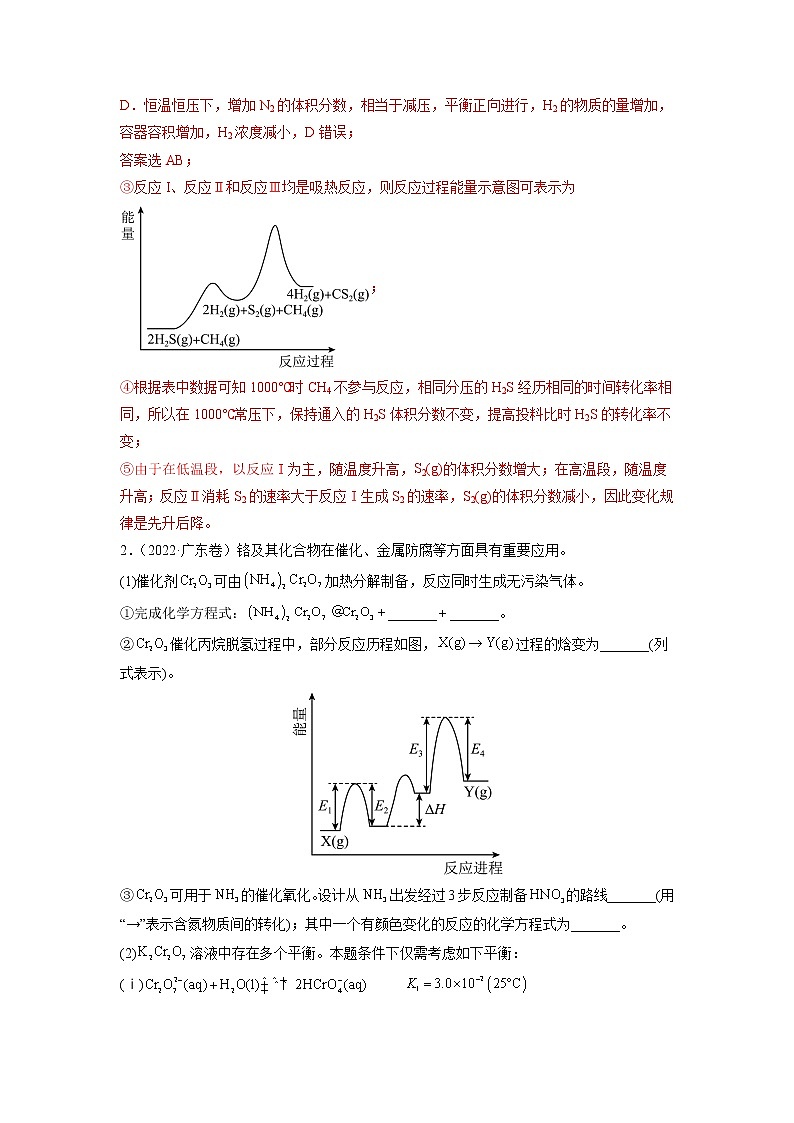 专题15 化学反应原理综合——三年（2020-2022）高考真题化学分项汇编（新高考专用）（解析版）第3页
