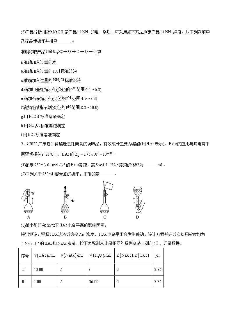 专题17 化学实验综合题——三年（2020-2022）高考真题化学分项汇编（新高考专用）（原卷版）第2页