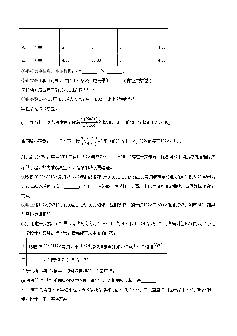 专题17 化学实验综合题——三年（2020-2022）高考真题化学分项汇编（新高考专用）（原卷版）第3页