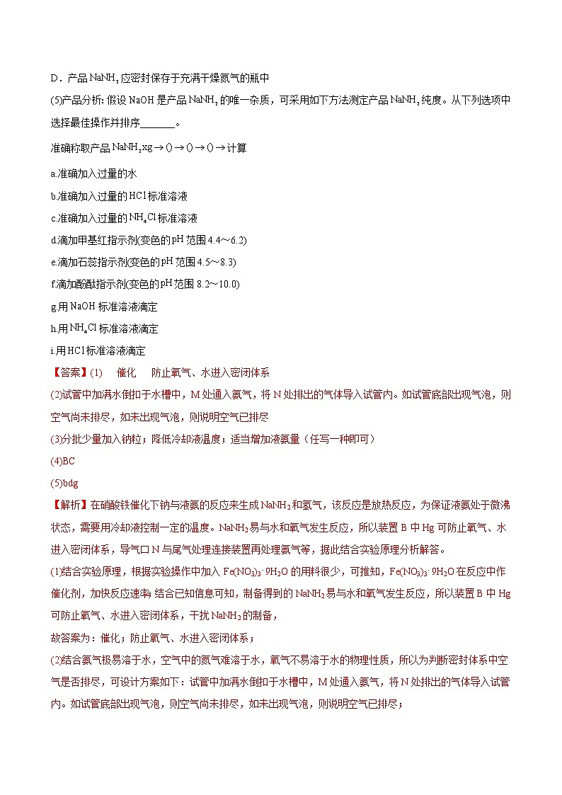 专题17 化学实验综合题——三年（2020-2022）高考真题化学分项汇编（新高考专用）（解析版）第2页
