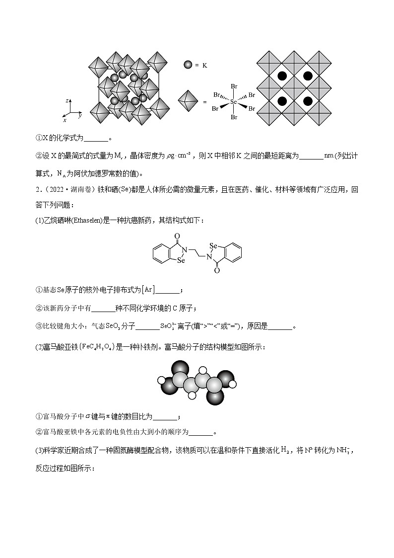 【三年高考真题】最新三年化学高考真题分项汇编——专题18《物质结构与性质（选修）》（ 2023新高考地区专用）02