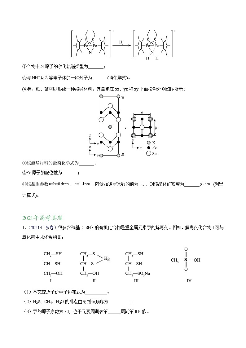 【三年高考真题】最新三年化学高考真题分项汇编——专题18《物质结构与性质（选修）》（ 2023新高考地区专用）03