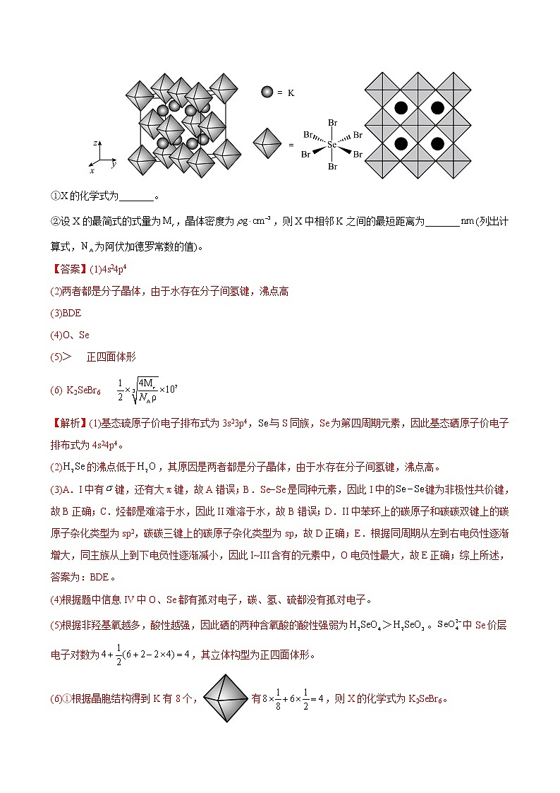 【三年高考真题】最新三年化学高考真题分项汇编——专题18《物质结构与性质（选修）》（ 2023新高考地区专用）02