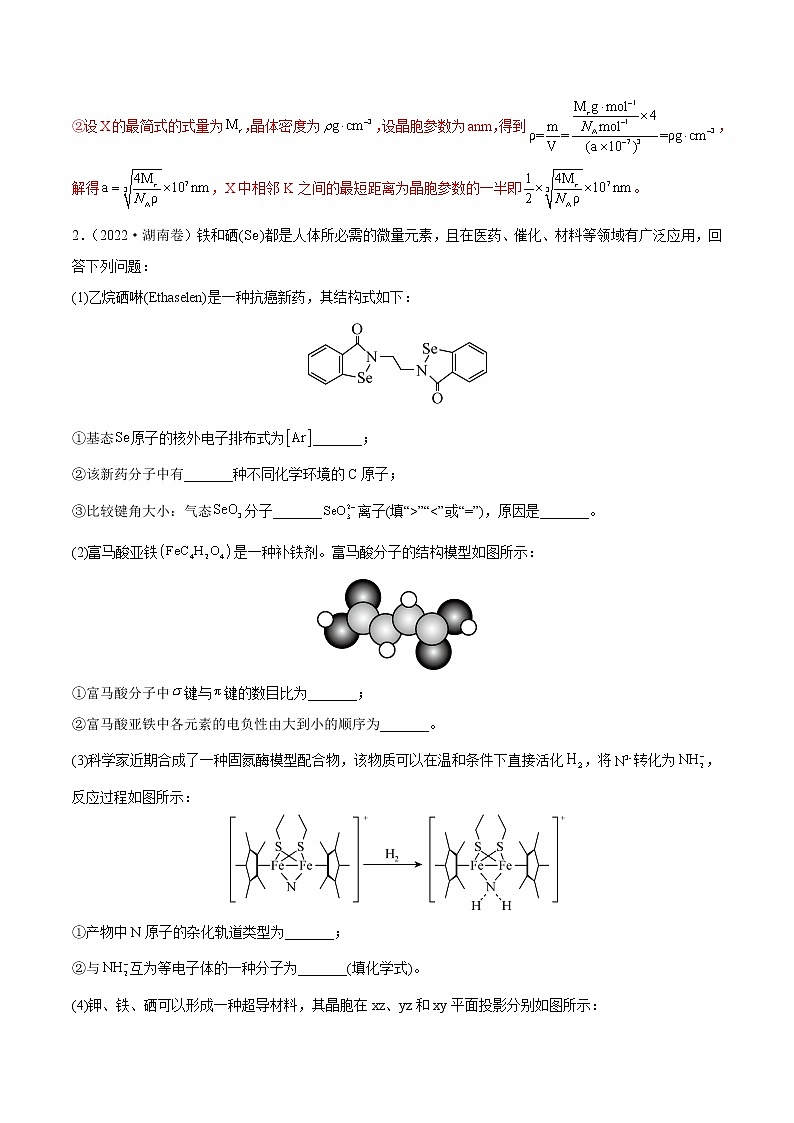 【三年高考真题】最新三年化学高考真题分项汇编——专题18《物质结构与性质（选修）》（ 2023新高考地区专用）03