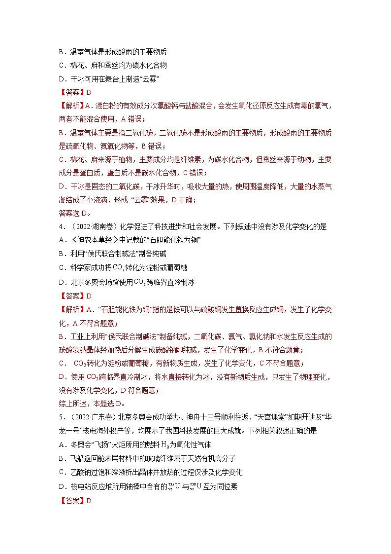 【2018-2022高考真题】高考化学五年真题汇编——专题01《STSE与化学用语》（解析版）（全国卷地区通用）第2页