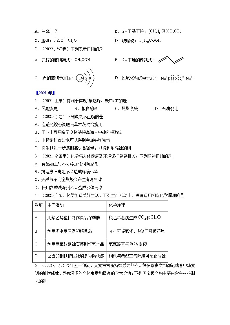 【2018-2022高考真题】高考化学五年真题汇编——专题01《STSE与化学用语》（原卷版）（全国卷地区通用）第2页