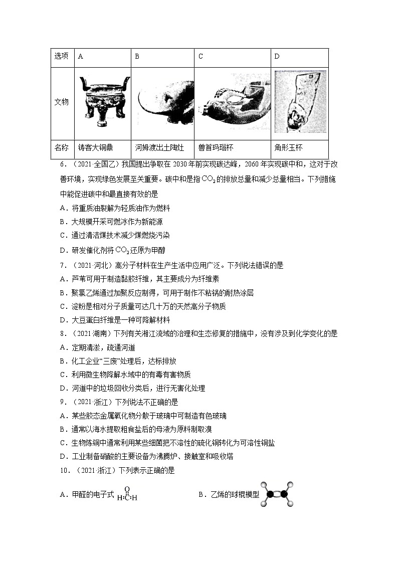 【2018-2022高考真题】高考化学五年真题汇编——专题01《STSE与化学用语》（原卷版）（全国卷地区通用）第3页