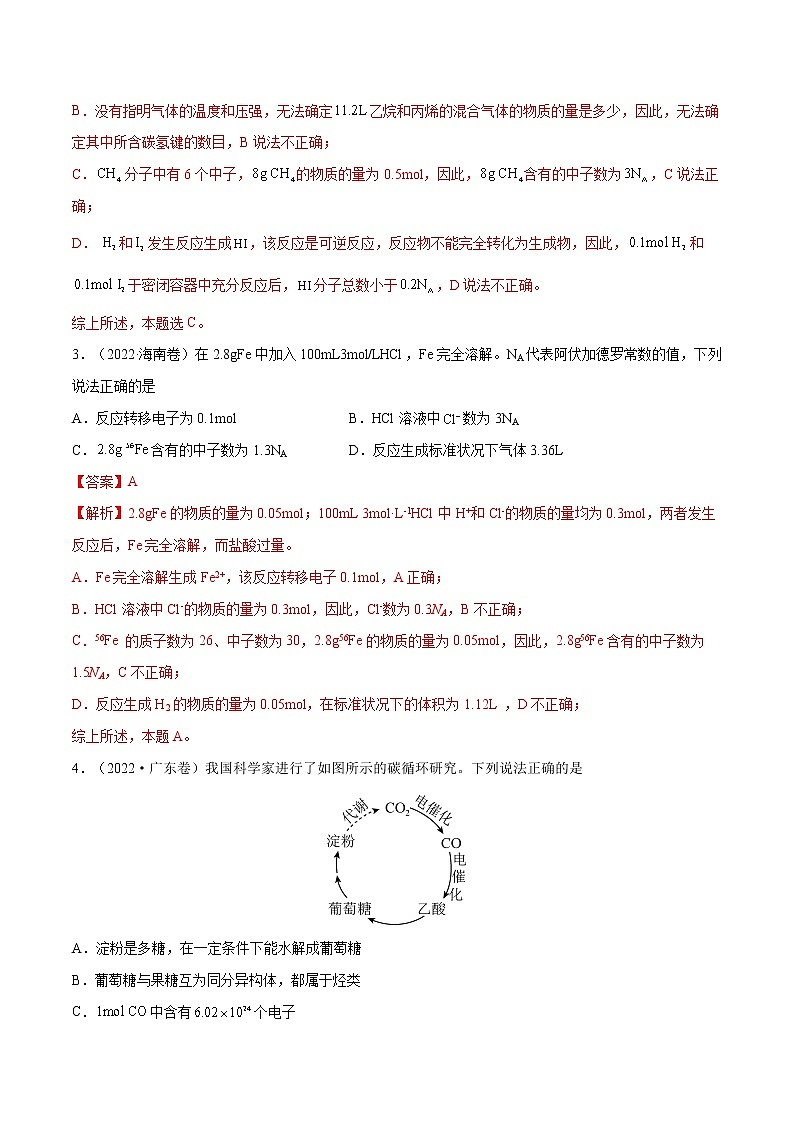 【2018-2022高考真题】高考化学五年真题汇编——专题02《化学计量与化学计算》（解析版）（全国卷地区通用）第2页