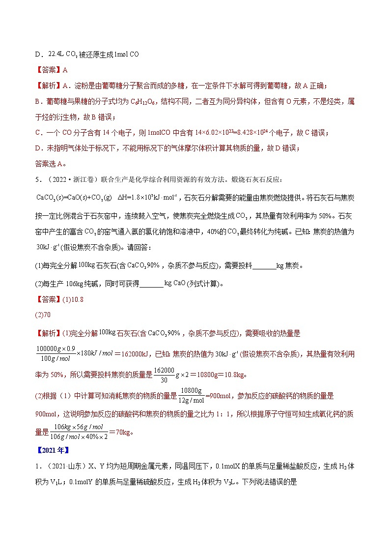 【2018-2022高考真题】高考化学五年真题汇编——专题02《化学计量与化学计算》（解析版）（全国卷地区通用）第3页