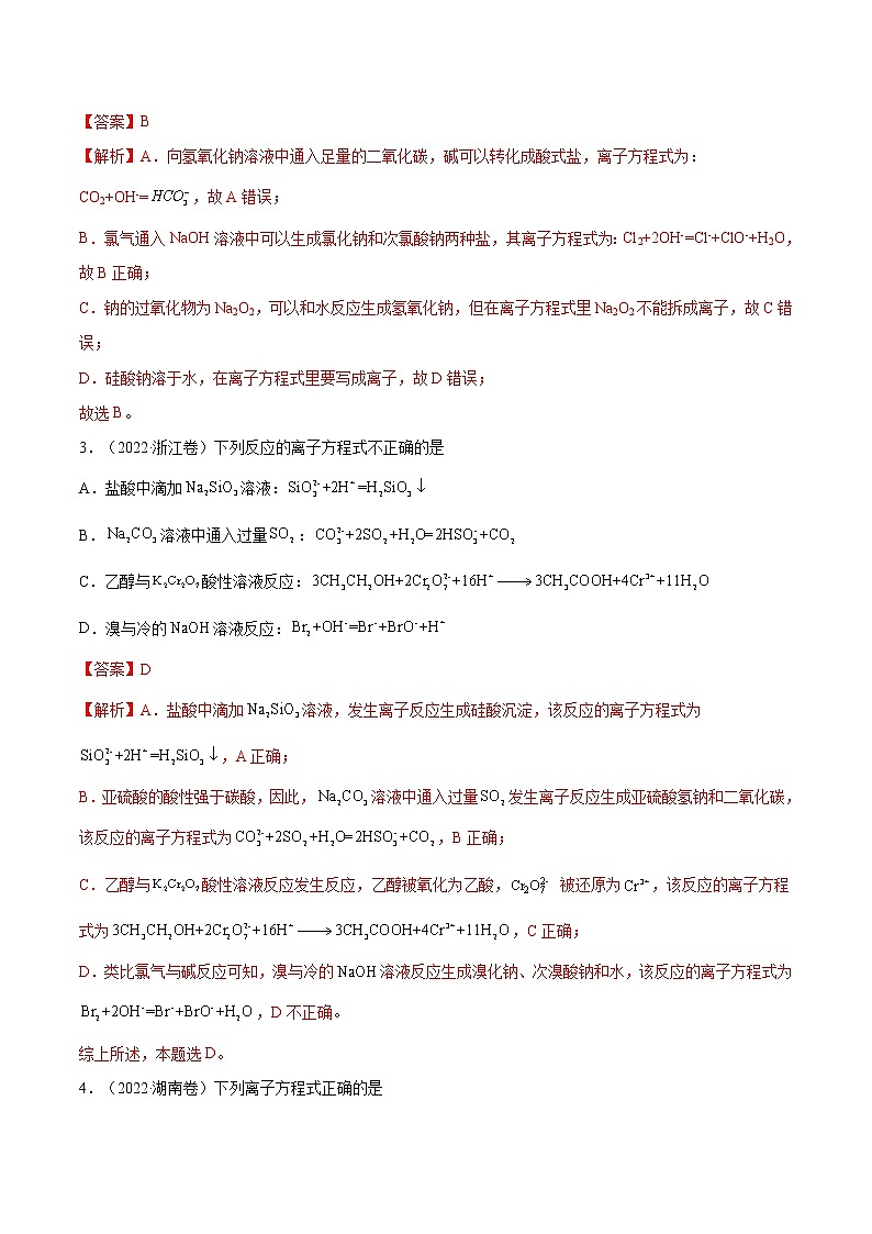【五年高考真题】最新五年化学高考真题分项汇编——专题03《离子反应与氧化还原反应》（2023全国卷地区通用）02