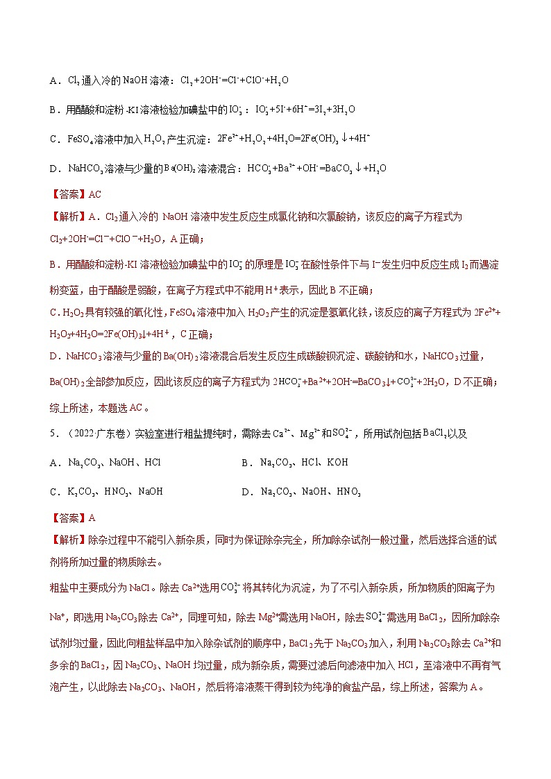 【五年高考真题】最新五年化学高考真题分项汇编——专题03《离子反应与氧化还原反应》（2023全国卷地区通用）03