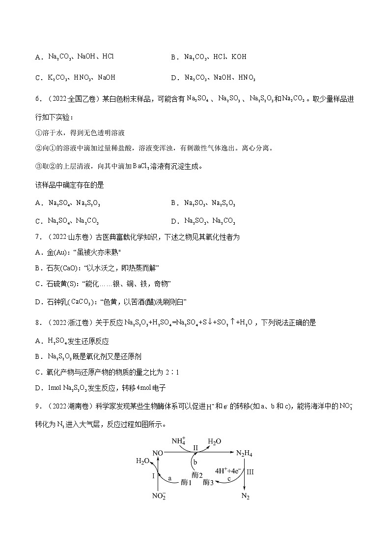 【五年高考真题】最新五年化学高考真题分项汇编——专题03《离子反应与氧化还原反应》（2023全国卷地区通用）02