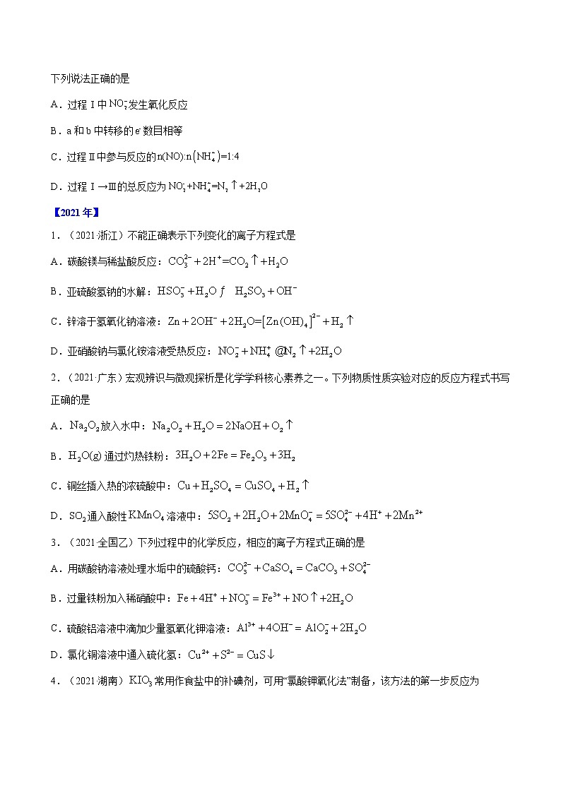 【五年高考真题】最新五年化学高考真题分项汇编——专题03《离子反应与氧化还原反应》（2023全国卷地区通用）03