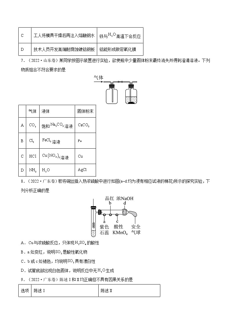 【2018-2022高考真题】高考化学五年真题汇编——专题04《元素及其化合物》（原卷版）（全国卷地区通用）第2页