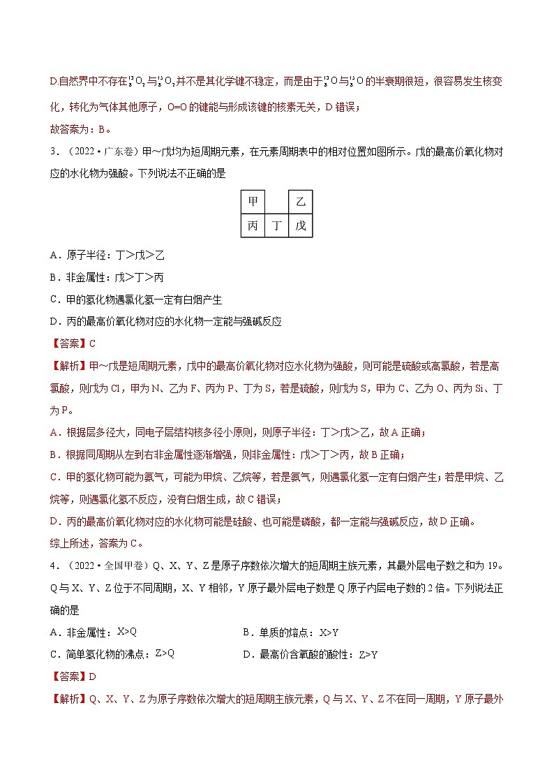 【五年高考真题】最新五年化学高考真题分项汇编——专题05《物质结构+元素周期律》（2023全国卷地区通用）02