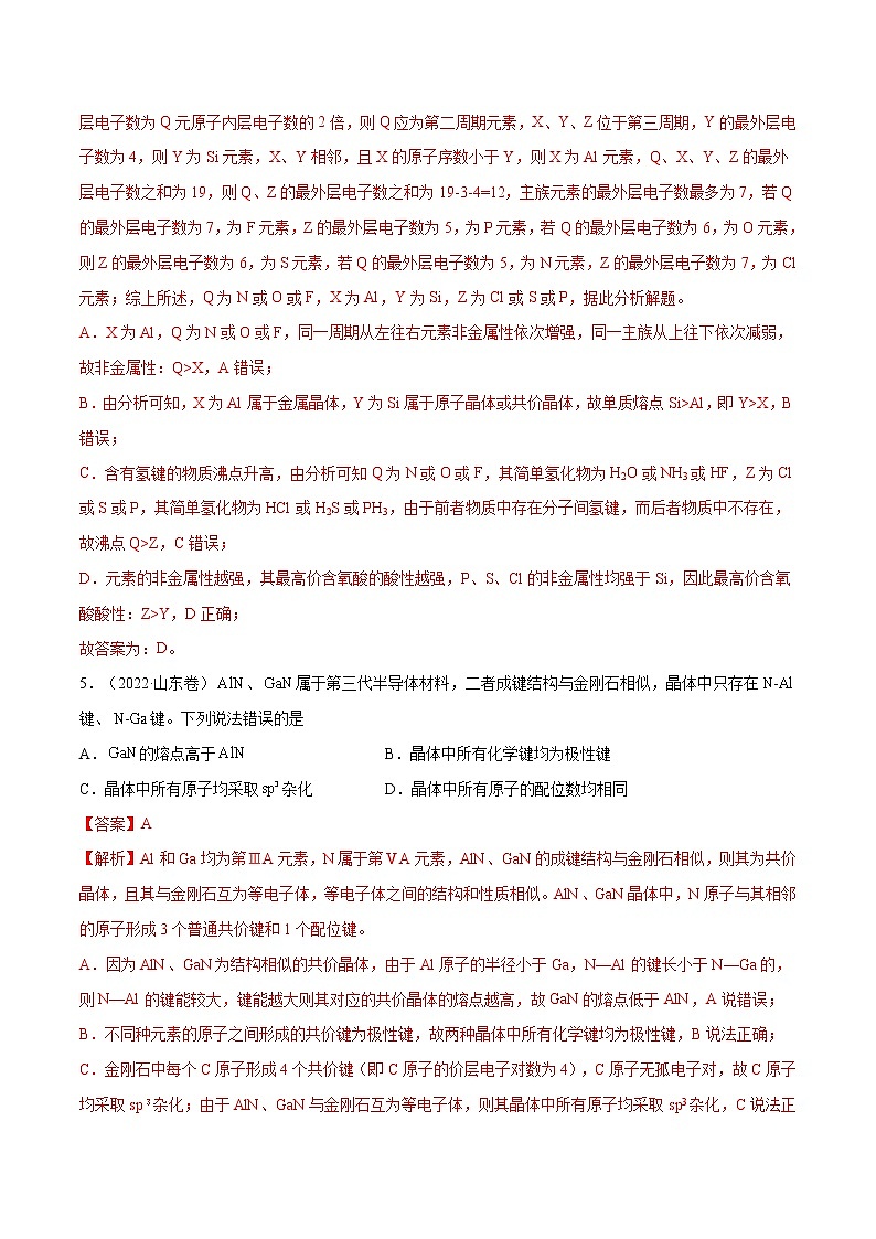 【五年高考真题】最新五年化学高考真题分项汇编——专题05《物质结构+元素周期律》（2023全国卷地区通用）03