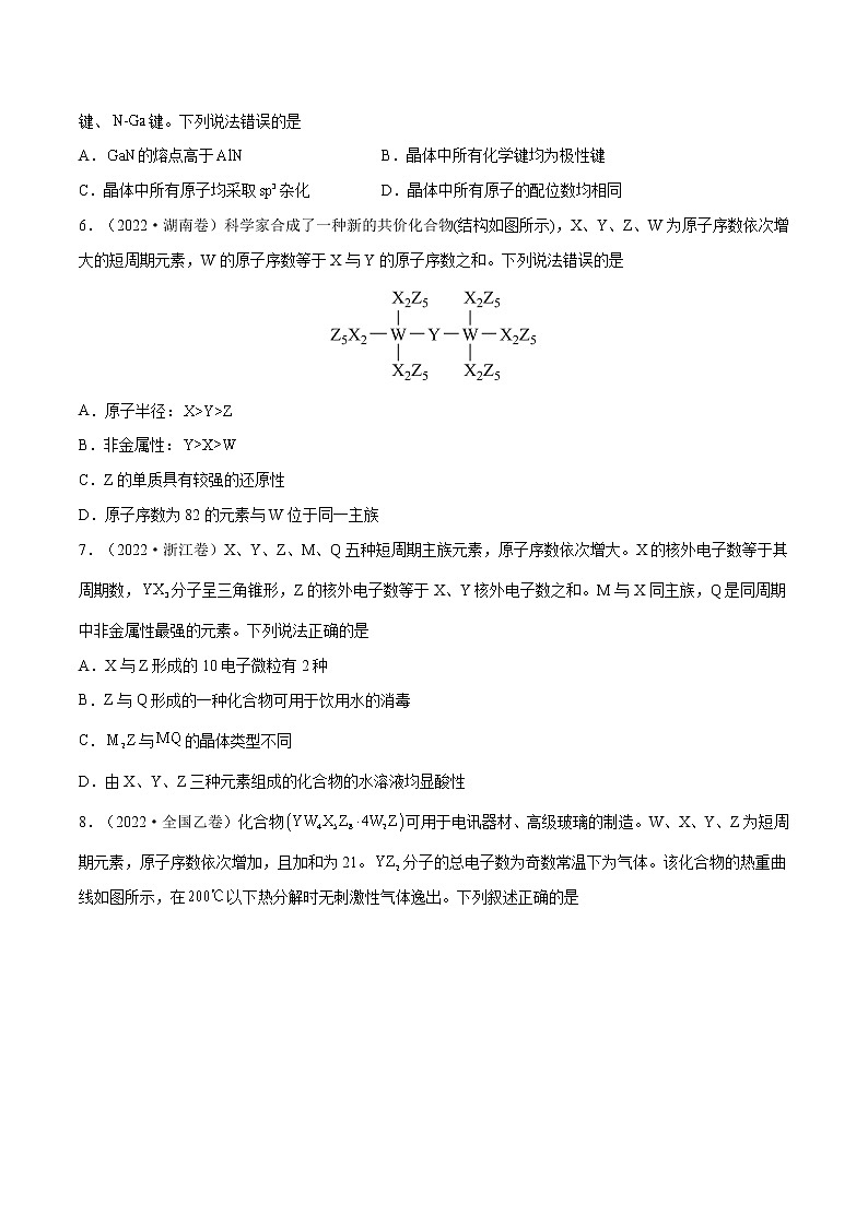 【五年高考真题】最新五年化学高考真题分项汇编——专题05《物质结构+元素周期律》（2023全国卷地区通用）02