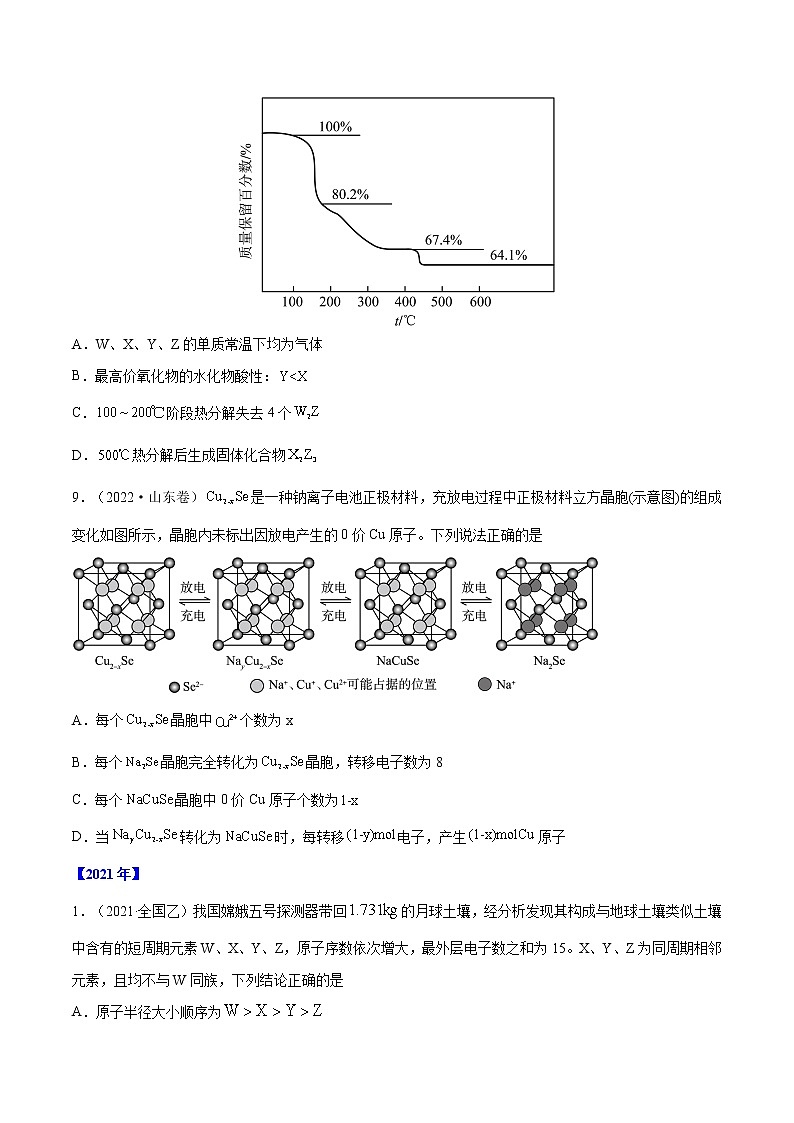【五年高考真题】最新五年化学高考真题分项汇编——专题05《物质结构+元素周期律》（2023全国卷地区通用）03