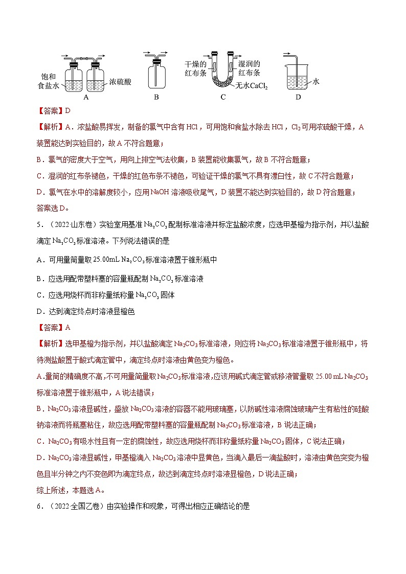 【2018-2022高考真题】高考化学五年真题汇编——专题09《化学实验基础》（解析版）（全国卷地区通用）第3页
