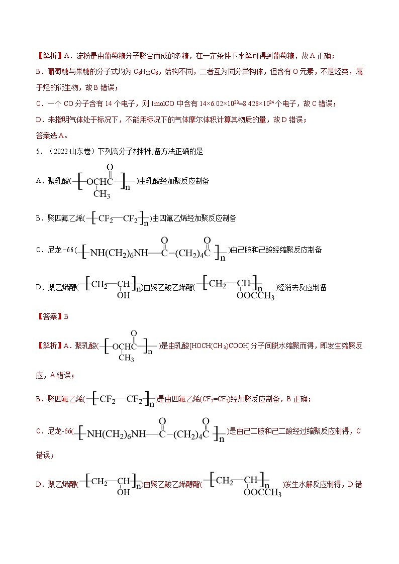 【2018-2022高考真题】高考化学五年真题汇编——专题10《有机化合物》（解析版）（全国卷地区通用）第3页