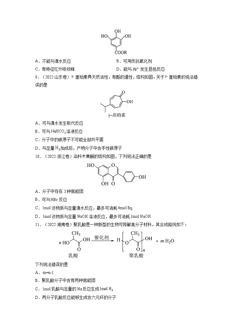 【2018-2022高考真题】高考化学五年真题汇编——专题10《有机化合物》（原卷版）（全国卷地区通用）第3页