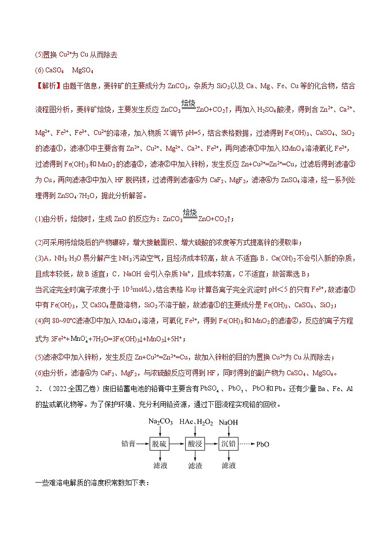 【五年高考真题】最新五年化学高考真题分项汇编——专题11《化学工艺流程》（2023全国卷地区通用）02