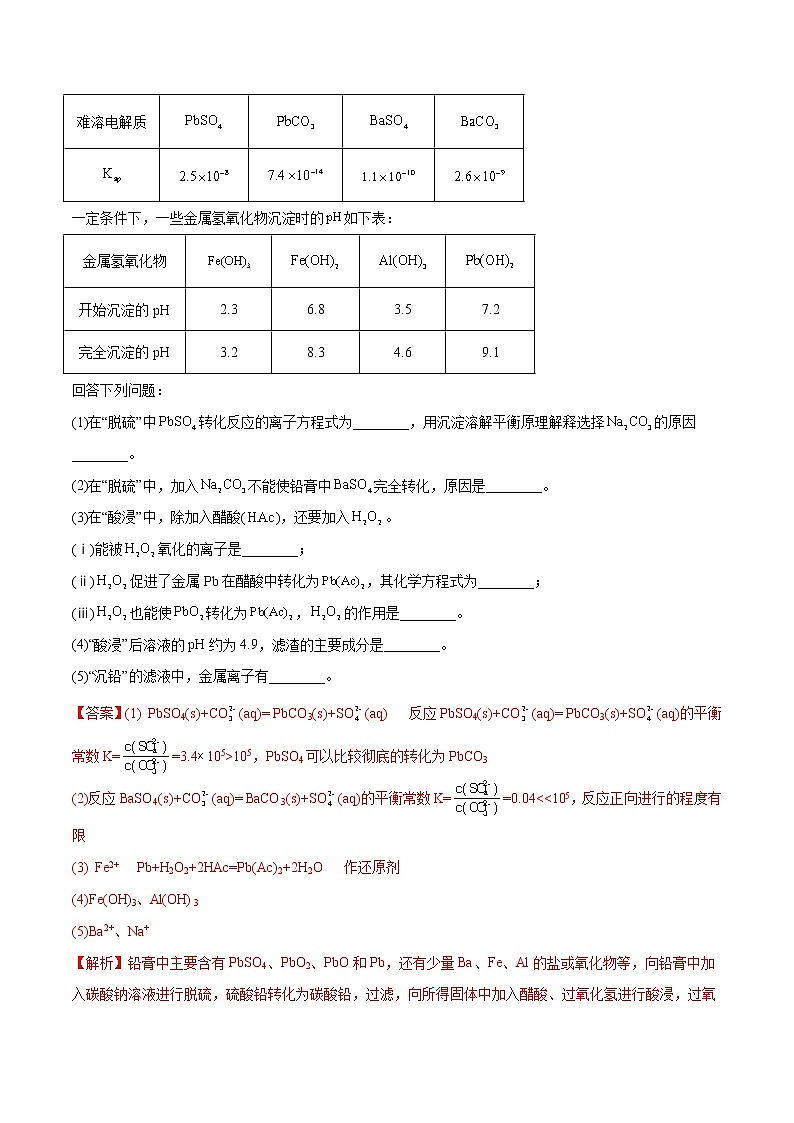 【五年高考真题】最新五年化学高考真题分项汇编——专题11《化学工艺流程》（2023全国卷地区通用）03