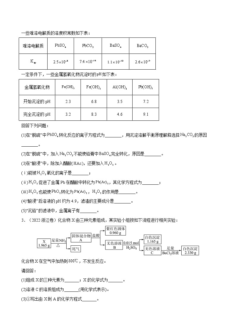 【五年高考真题】最新五年化学高考真题分项汇编——专题11《化学工艺流程》（2023全国卷地区通用）02