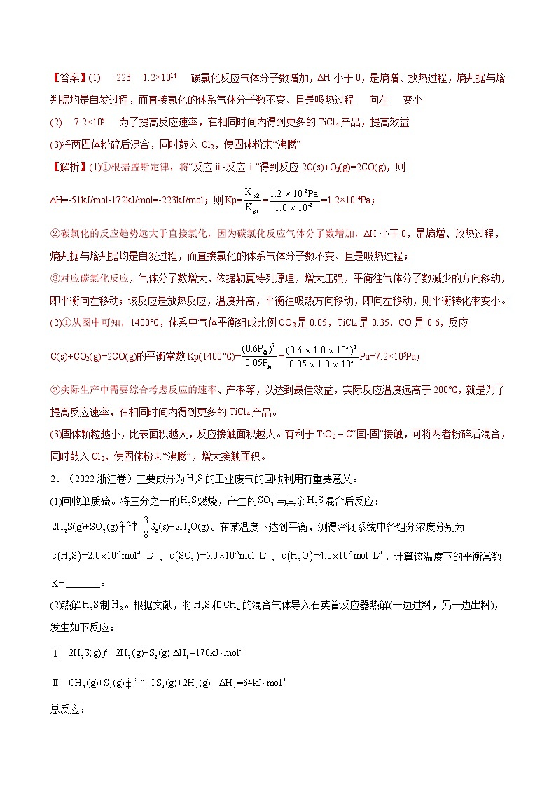 【2018-2022高考真题】高考化学五年真题汇编——专题12《化学反应原理综合题》（解析版）（全国卷地区通用）第2页