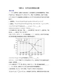 【五年高考真题】最新五年化学高考真题分项汇编——专题12《化学反应原理综合题》（2023全国卷地区通用）