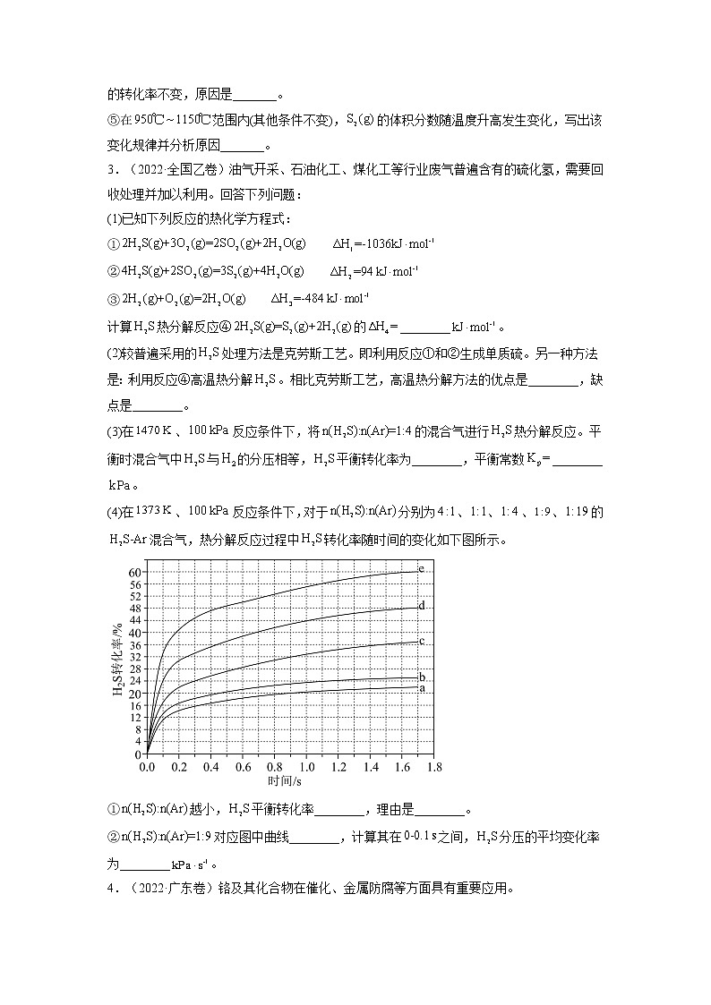 【2018-2022高考真题】高考化学五年真题汇编——专题12《化学反应原理综合题》（原卷版）（全国卷地区通用）第3页