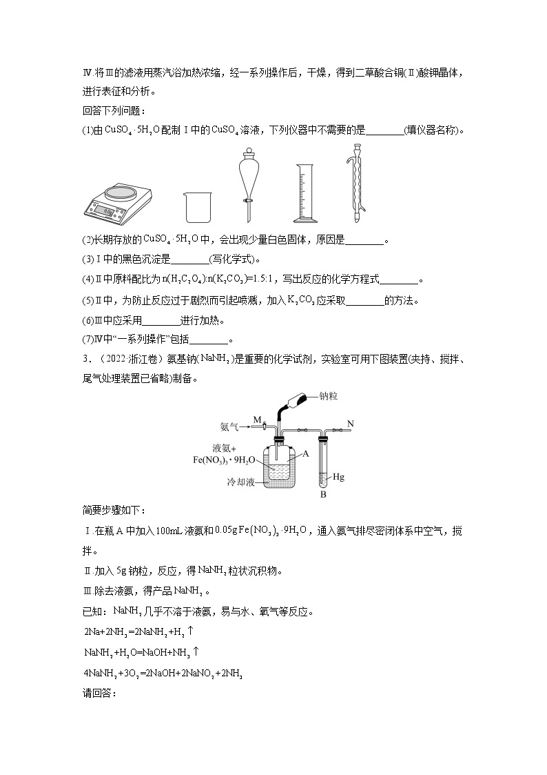 【五年高考真题】最新五年化学高考真题分项汇编——专题13《化学实验综合探究题》（2023全国卷地区通用）02