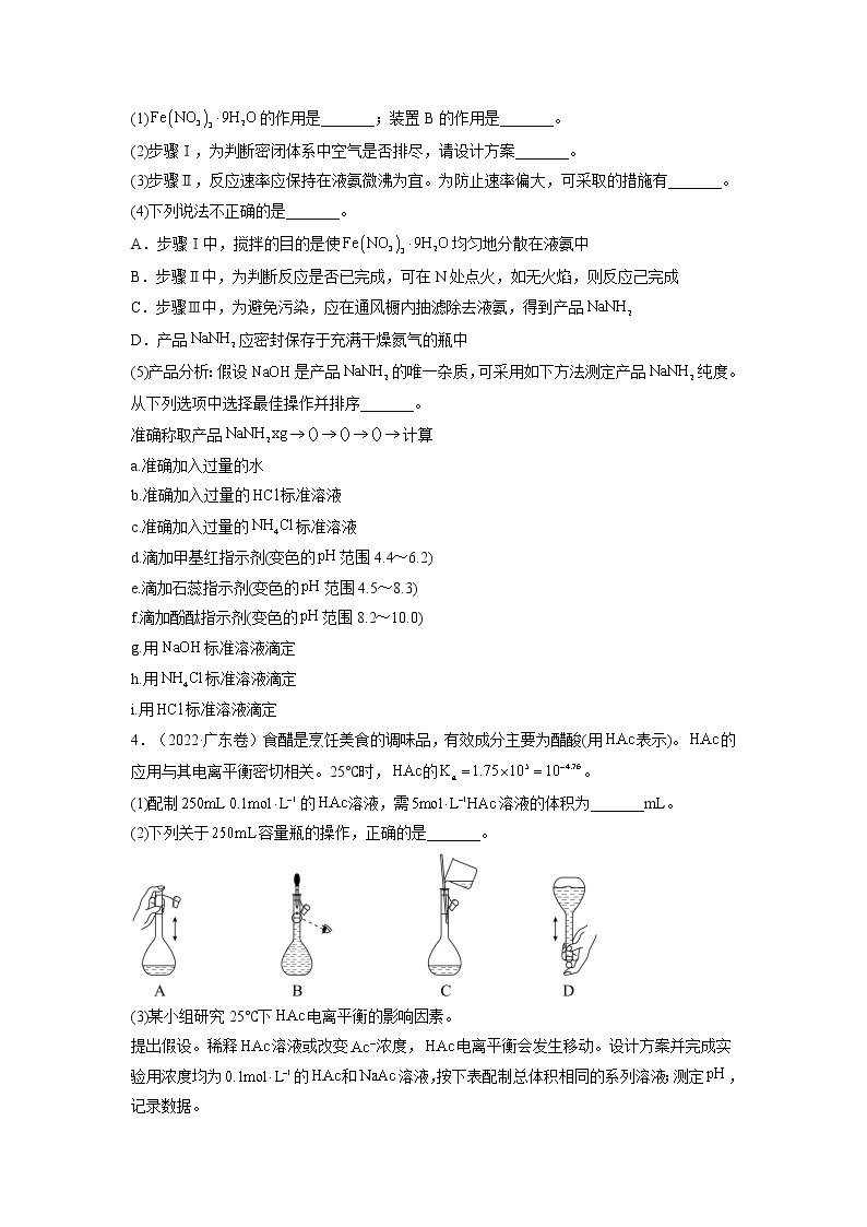 【五年高考真题】最新五年化学高考真题分项汇编——专题13《化学实验综合探究题》（2023全国卷地区通用）03