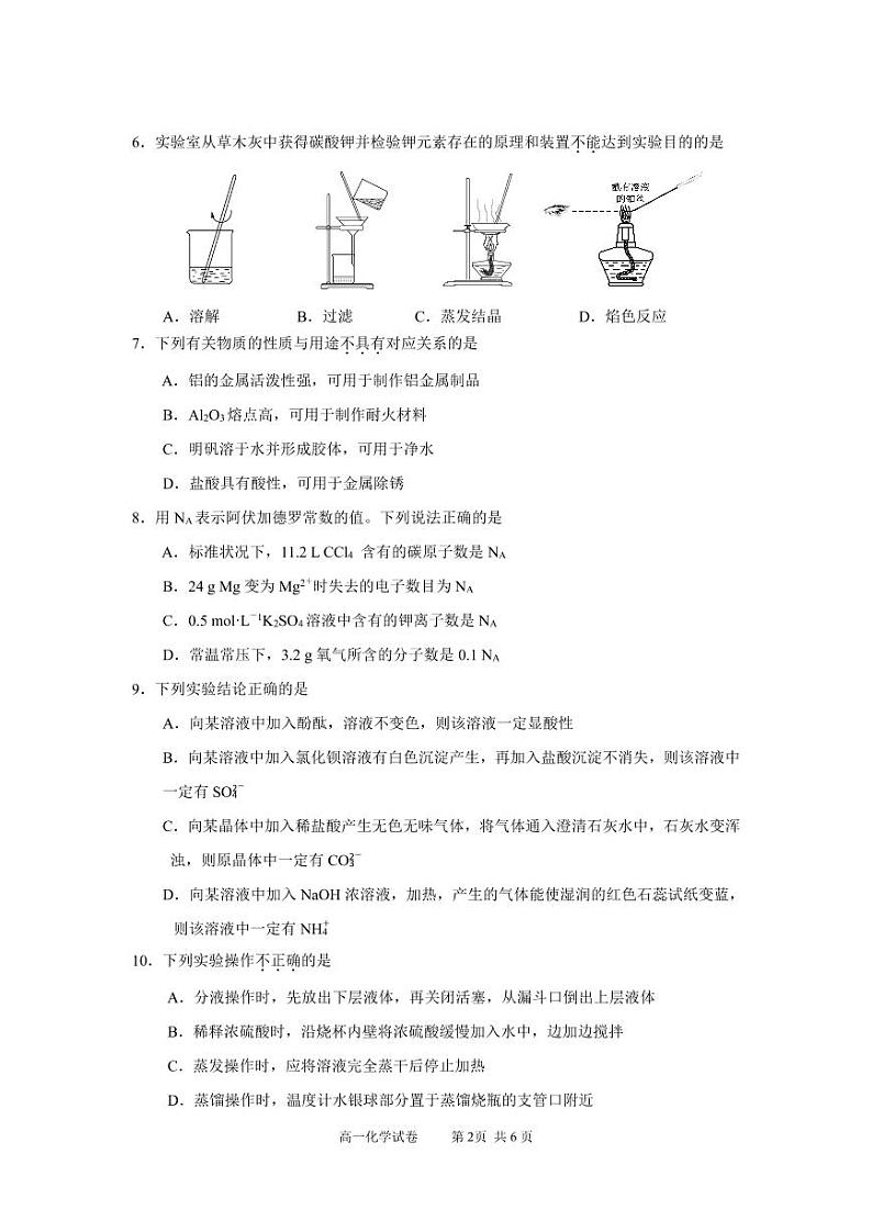 江苏省扬州市高邮市2022-2023学年高一化学上学期10月月考试题（PDF版附答案）第2页