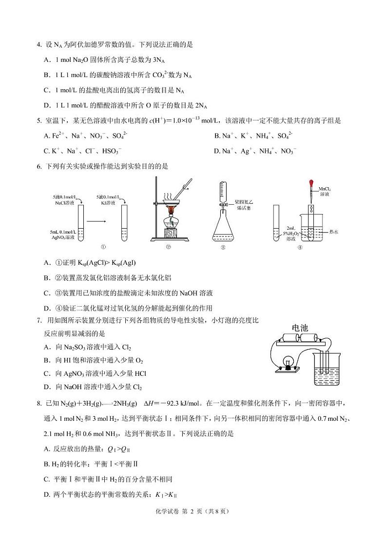 湖北省武汉市部分重点中学2022-2023学年高二化学上学期10月联考试题（PDF版附答案）第2页