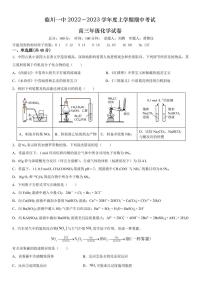 江西省临川第一中学2022-2023学年高三化学上学期10月期中试题（PDF版附答案）