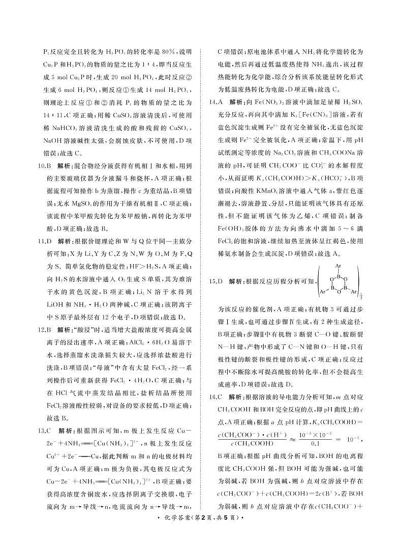 9月联考化学答案和解析第2页