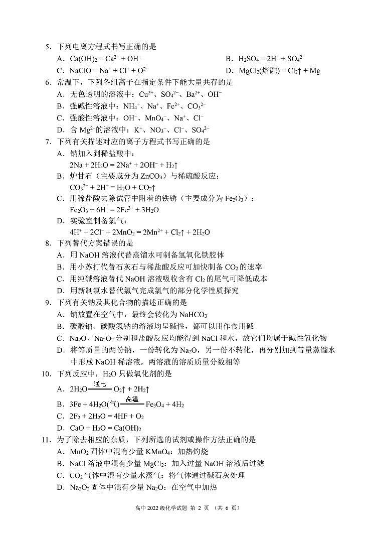 2022-2023学年四川省成都市蓉城名校高一上学期期中联考化学试卷 PDF版02