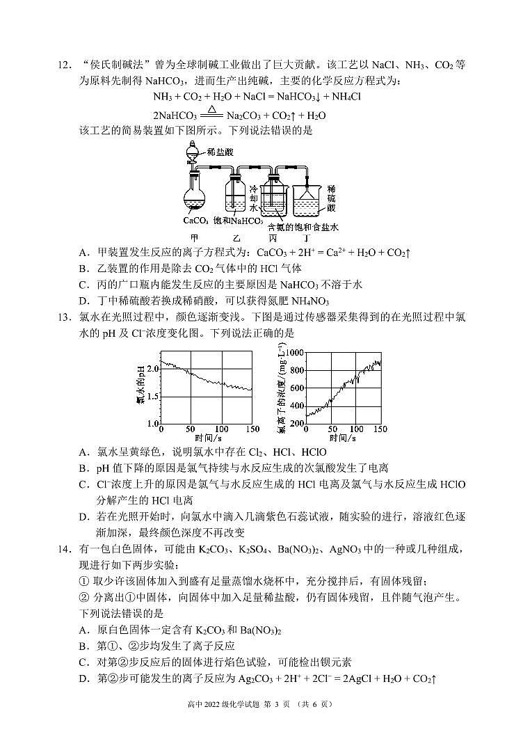 2022-2023学年四川省成都市蓉城名校高一上学期期中联考化学试卷 PDF版03